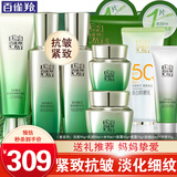 百雀羚（PECHOIN）套装 肌初赋活水乳眼霜面霜 紧致抗皱淡纹洗面奶爽肤水乳液护肤品 【进阶抗皱】洁面+乳液+水+面霜+眼霜+防晒