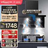 万和（Vanward）燃气灶天然气双灶具家用5.2kW猛火台嵌俩用 顶侧双吸式变频烟灶23大风量 水伺服燃气热水器套装 【烟灶套装】25m³油烟机+5.0kw天然气灶