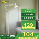 好视力 美式简约落地灯 客厅卧室书房现代工作阅读立式灯白色