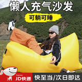 爱拉屋优充气沙发音乐节户外沙发露营懒人充气沙发便携气垫床自动空气床 大号黄色【含收纳袋】