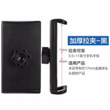 X&X手机夹子平板ipad拉夹配件拉夹配件平板手机通用Pro大平板iPad支架配件懒人支架夹子通用磁吸头 【加厚拉夹】黑色