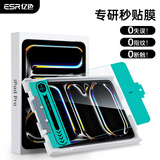 亿色（ESR）适用iPad Pro钢化膜2025/24新13英寸M5/4芯片高清保护膜苹果平板电脑膜防摔抗指纹全屏灵敏秒贴盒