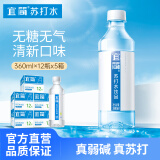 宜简经典无气苏打水360ml*12瓶0脂0卡弱碱饮料整箱装 5箱装