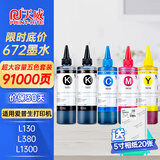 天威L360 T672打印机墨水L130适用爱普生L1300 L310 380 313 310 383 【超大容量250ML】2黑+3彩套装