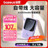 倍思（Baseus）充电宝自带线20000毫安时支持20/22.5W快充便携可上机移动电源大容量户外电源