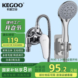 科固（KEGOO）明装花洒套装黄铜洗澡混水阀 浴室淋浴水龙头喷头软管全套K3015