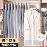 京寻衣服防尘罩家用透明防水衣服外套防尘袋可水洗收纳袋 大号5个装