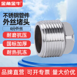 金角金牛不锈钢水管接头内丝直接内外丝对丝三通弯头4分配件大全 6分外丝堵头（不锈钢
