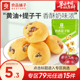 良品铺子 曲奇饼干巴旦木山药脆网红下午茶休闲零食 【任选专区】奶香提子酥80g*1袋 ，