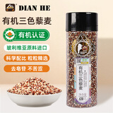 甸禾有机三色藜麦 420g  (藜麦米 黎麦轻食 五谷杂粮 大米伴侣 )