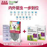 拜宠清宠物驱虫药狗狗体内体外驱虫套装内驱4片+外驱4-10kg*4支