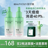 丽可植【官方直售店】小绿瓶祛痘精华液黑头去抗痘痘印收缩毛孔护肤品 【大绿瓶2】+洁面慕斯1+面膜5片