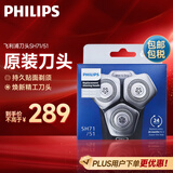飞利浦（PHILIPS）剃须刀刀头刀片S7000/7310/7370/7530/7780/7731/5000 S7000系列进口3刀  替换刀头SH71/51