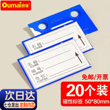 欧唛【包邮】强磁性仓库标识牌卡磁吸磁片标牌货架标示牌透明磁铁标签牌物料库存卡货位卡 【京东7仓】5*8cm双磁蓝色（20个）