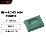 飞傲（FiiO）ECHO MINI专属保护皮套 SK-ECHO MINI 绿色