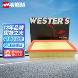 韦斯特空气滤清器*MA9587(适配21款荣威iMAX8 400TGI 2.0T)