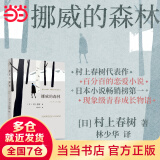 【当当 正版包邮】村上春树作品集 挪威的森林、海边的卡夫卡、且听风吟等自选 挪威的森林 新版