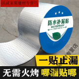 润华年防水胶带屋顶楼顶防水卷材自粘补漏补漏丁基防水胶带自粘补漏贴耐 100mm 宽长10米 加厚防晒型