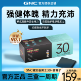 健安喜GNC每日营养包*30袋 复合维生素矿物质钙 充电包鱼油玛咖奶蓟护肝 【拒绝职场亚健康】男士30+营养包