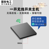 国际电工无线遥控开关220v控制器86型智能双控免布线家用电灯远程随意贴 一开随意贴-灰色-需搭配主机使用
