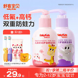 舒客+舒客儿童牙膏0-3-6-12岁含氟防蛀护齿护龈抗糖换牙期牙膏官方正品 第二瓶半价 | 高钙防蛀150g*2瓶