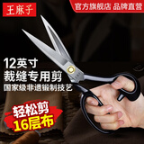 王麻子剪刀裁缝剪 裁缝专用裁剪布料工业大剪刀缝纫剪子 黑色经典防锈【12英寸】
