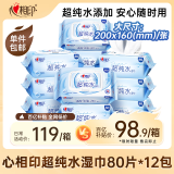 心相印EDI超纯水湿巾80片*12包 母婴适用 婴儿湿巾 手口可用 家庭装整箱