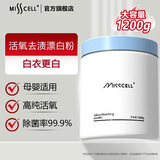 MISSCELL漂白粉爆炸盐洗衣去污渍强白色衣物去黄增白漂白剂1200g