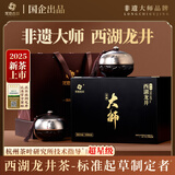 龙池古井2025年新茶有机茶叶绿茶西湖龙井礼盒装明前精品送父亲节礼物250g