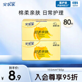 安尔乐纤柔亲肤超薄棉柔护垫日用护垫卫生巾批发整箱 【羽感丝滑】 155mm 80片