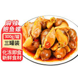 三只海豚麻辣鲍鱼螺青岛捞汁小海鲜罐装老婆脚海鲜熟食罐头300g*3罐
