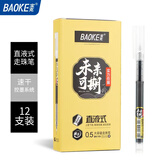 宝克（BAOKE）BK119 直液式走珠笔 大容量速干刷题笔学生考试笔中性笔水笔签字笔 0.5mm黑色 12支/盒