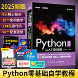 Python编程从入门到精通 2025新版计算机电脑编程入门自学零基础教程全套书籍 pathon编程从入门到实践python基础教程语言程序设计