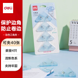 得力（deli）三角文件夹边角夹 学生试卷资料文件收纳 防翘边防卷边三角票夹 蓝色 4只/卡 QJ8530