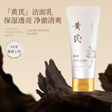 馥珮黄芪保湿透亮洁面乳清爽提亮净澈温和清洁黑头提亮保湿男女