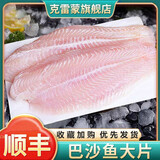 克雷蒙 巴沙鱼片新鲜速冻纯肉无骨无刺鱼柳火锅食材海鲜水产 巴沙鱼片1000g