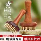 艾杰普经络刷黄铜按摩刷夏天刷腹减脂全身通用刷背部揉腹木梳生日礼物