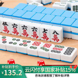 华圣麻将牌44mm一级麻将牌H-003 天蓝色 精品144张手搓麻将牌家用