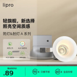 lipro LED射灯天花灯嵌入式筒灯客厅吊顶玄关过道灯防眩筒射灯A系列8W