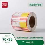 天章 （TANGO）新绿天章热敏商品标价签不干胶 70*38mm*500张/卷 红色框 超市货架标价格牌明码标价标签纸