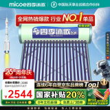 四季沐歌（MICOE）飞享国家补贴太阳能热水器家用 防冻光电两用自动上水 电加热 一级能效 免费升级大容量18管150L