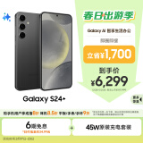 三星Samsung Galaxy S24+ AI手机 5000万像素 拍照手机 第三代骁龙8 游戏手机 12GB+512GB 水墨黑