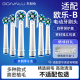 东耐伦适配博朗欧乐B/OralB电动牙刷头D12/D16/D100/P2000/P4000/3709替换头 8支 EB50多角度清洁型牙刷头