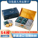 白い恋人夹心饼干混合巧克力594g礼盒白色恋人日本进口休闲零食礼物54枚