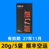 耐力键 耐力键耐力健amp马拉松跑步公路车越野骑行游泳舒缓乳液运动乳液 5袋/盒  国产  顺丰空运