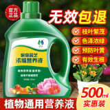 领沃植物通用营养液花肥料家用浓缩盆栽发财树富贵竹绿萝多肉水培花卉 通用型500ml*1瓶