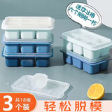 拜杰冰块模具冰格制冰模具制冰盒食品级辅食小冰格冻冰块神器3件套