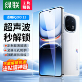 绿联【秒解锁|0.25mm超薄】适用iqoo13钢化膜vivo iqoo13手机膜爱酷 高清全屏无孔防指纹手汗无黑边
