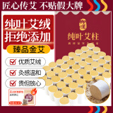 御道金艾柱54粒艾灸柱家用短艾条陈年熏艾灸条纯艾条棒艾草艾叶艾绒柱