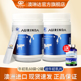 澳琳达澳洲进口纯牛初乳粉1000mg*60袋含乳铁免疫球蛋白IGg儿童老人奶粉 牛初乳粉 60g*2罐 送牛初乳片